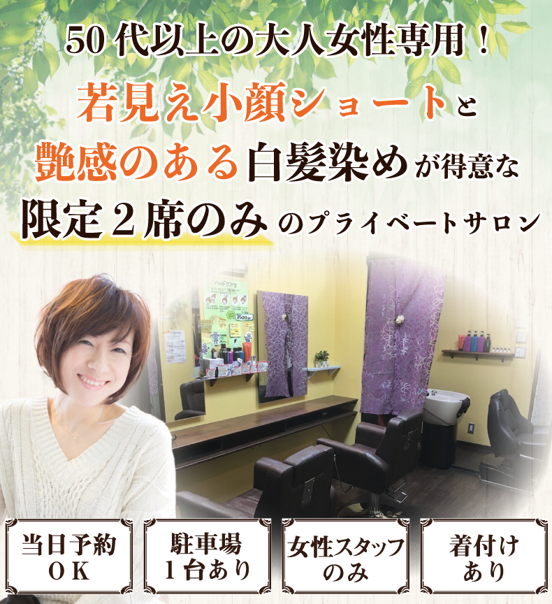 江戸川区上篠崎で人気の美容室・美容院ならヘア＆フェイス Ｌａ・Ｑｕａ（ラクワ）へ！