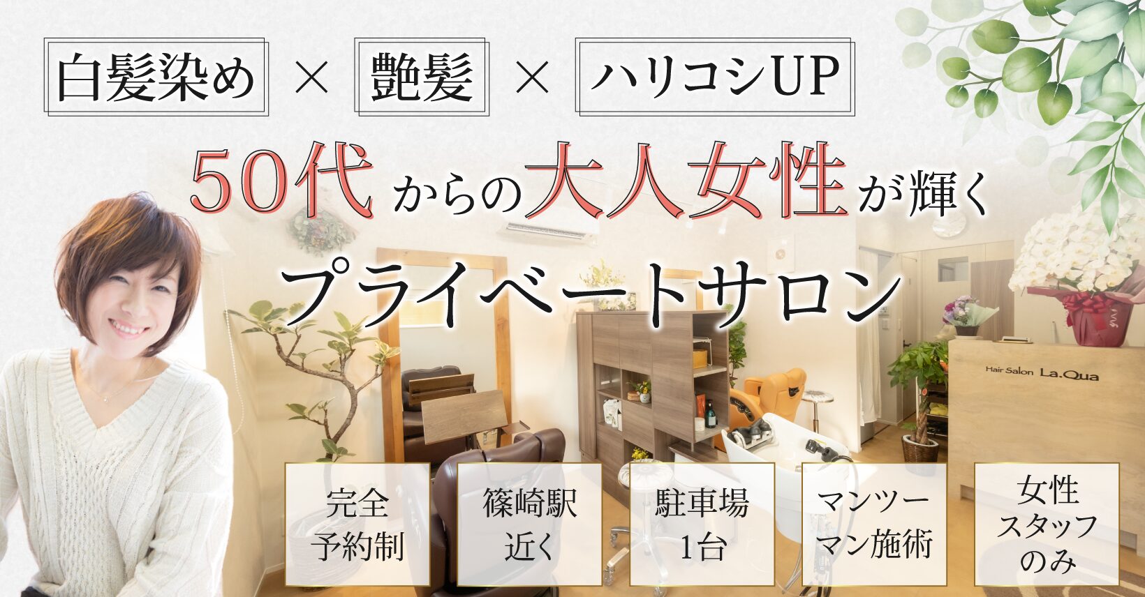 Hair Salon La.Qua ラクワの外観